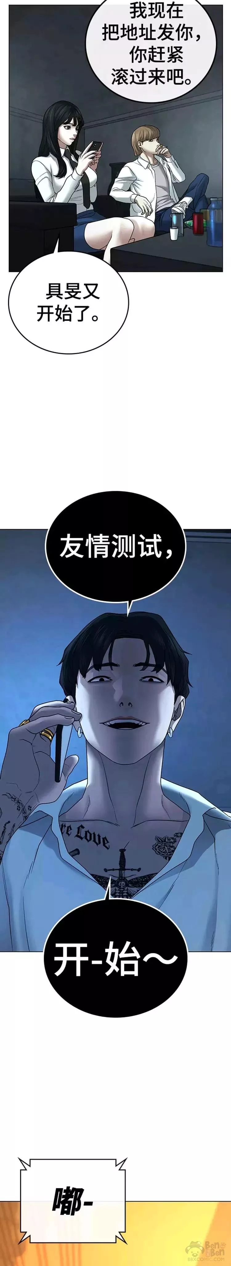 现实任务是什么意思啊漫画,第32话26图