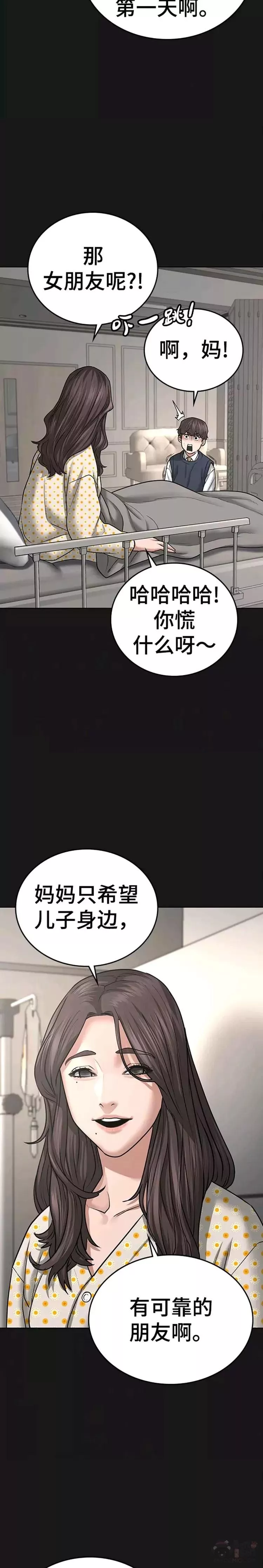 现实任务是什么意思啊漫画,第32话38图