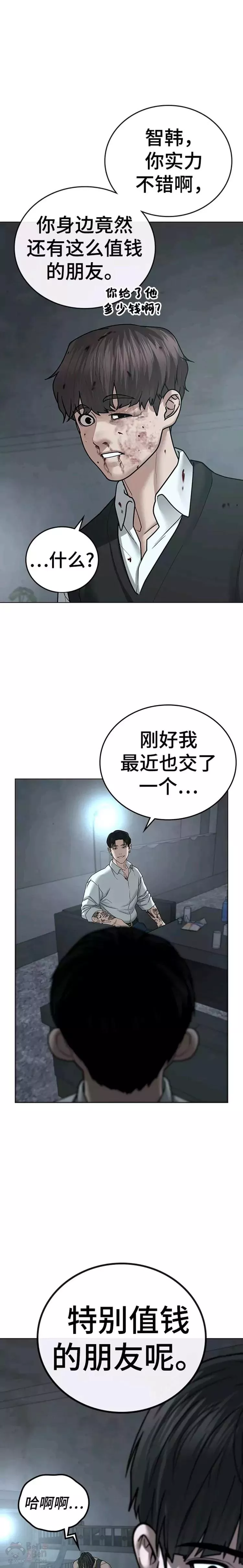 现实任务漫画,第33话31图