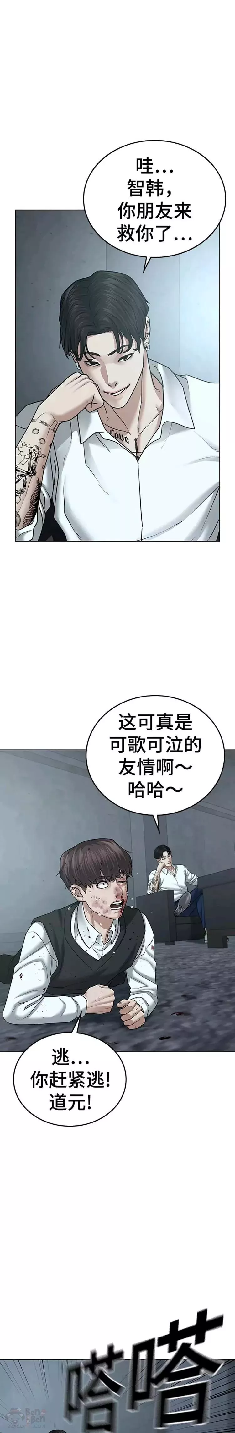 现实任务漫画,第33话10图