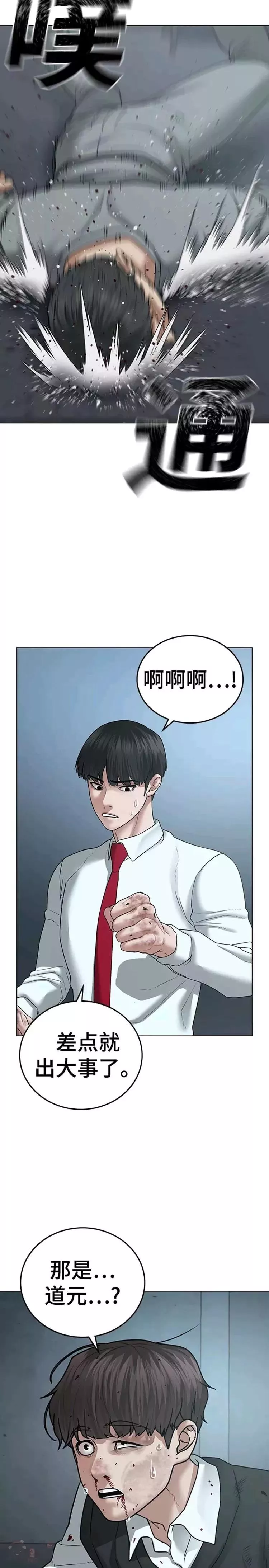 现实任务漫画,第33话17图