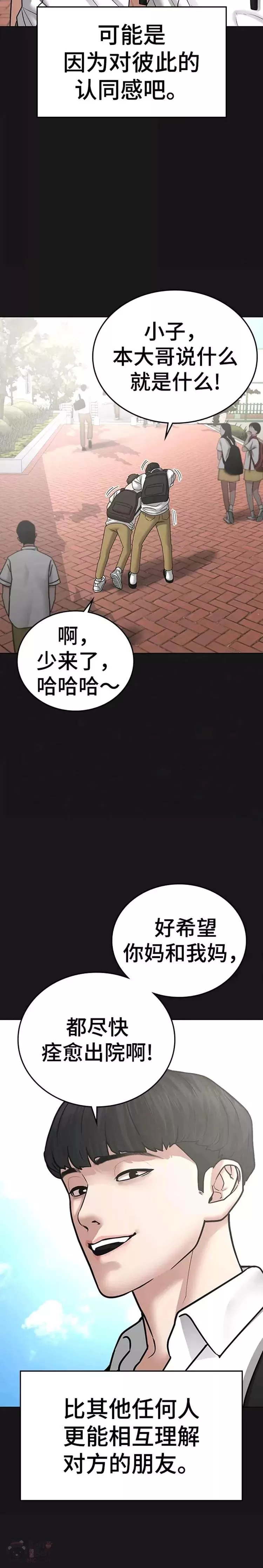 现实任务漫画,第33话6图