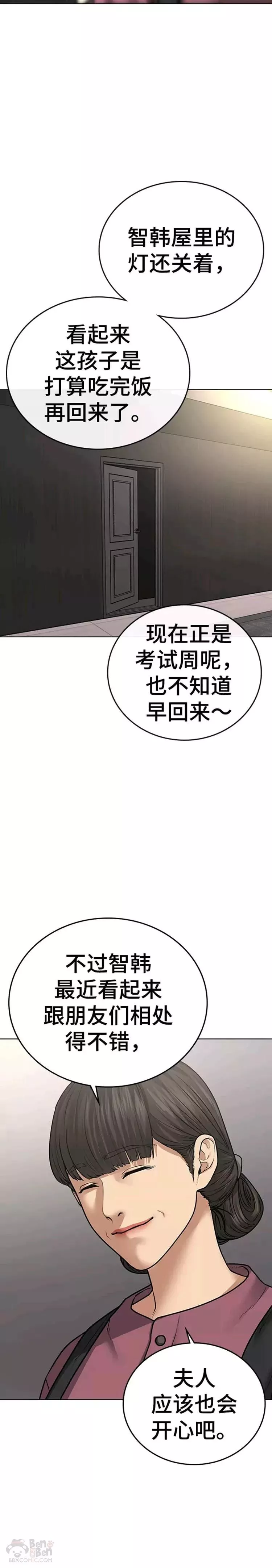 现实任务漫画,第33话38图