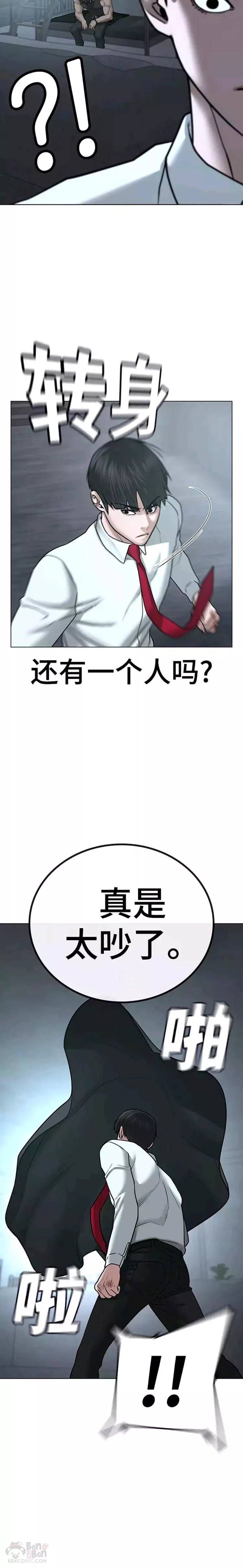 现实任务漫画,第33话32图