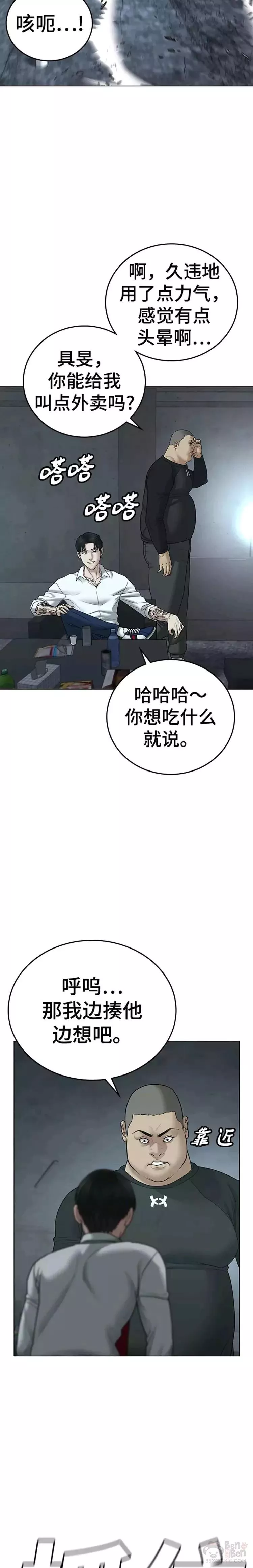 现实任务漫画,第33话22图