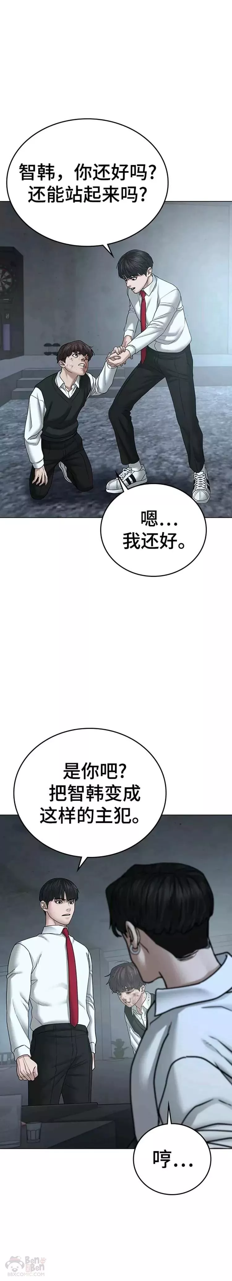 现实任务漫画,第33话30图