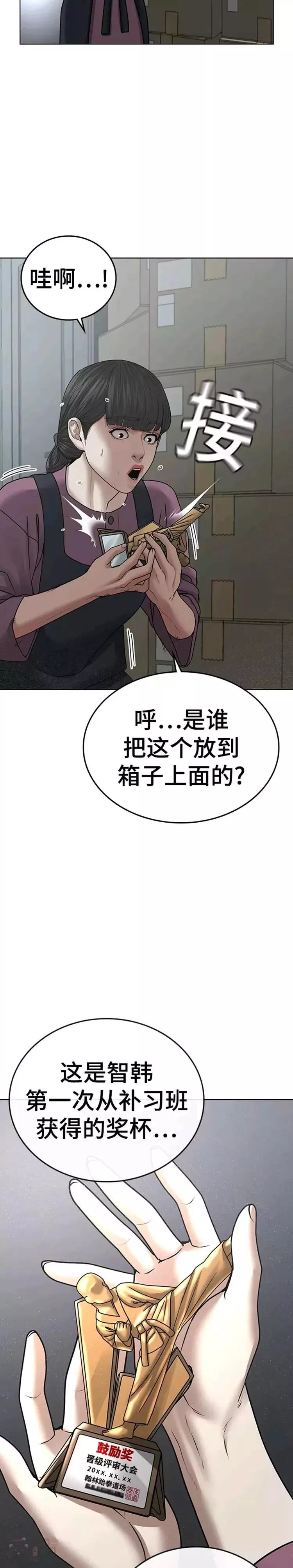 现实任务漫画免费看漫画,第34话29图