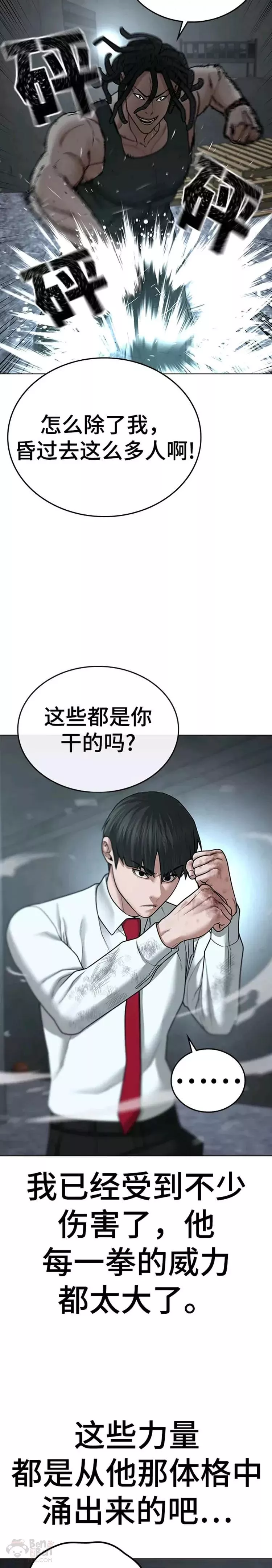 现实任务漫画免费看漫画,第34话4图