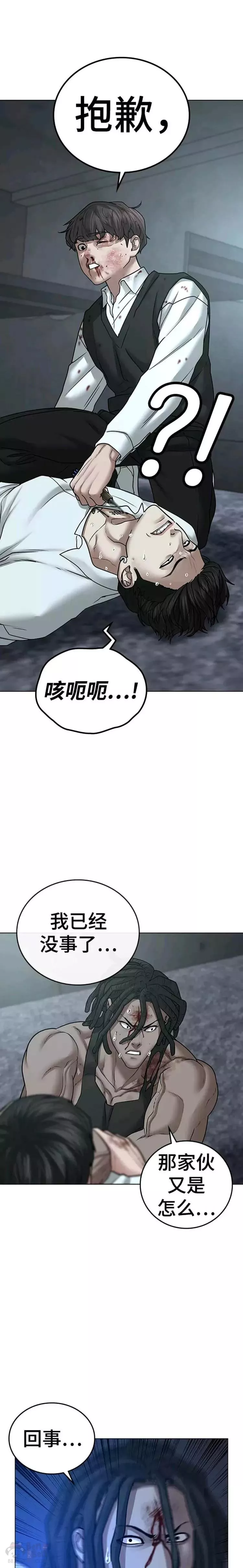 现实任务漫画免费看漫画,第34话34图