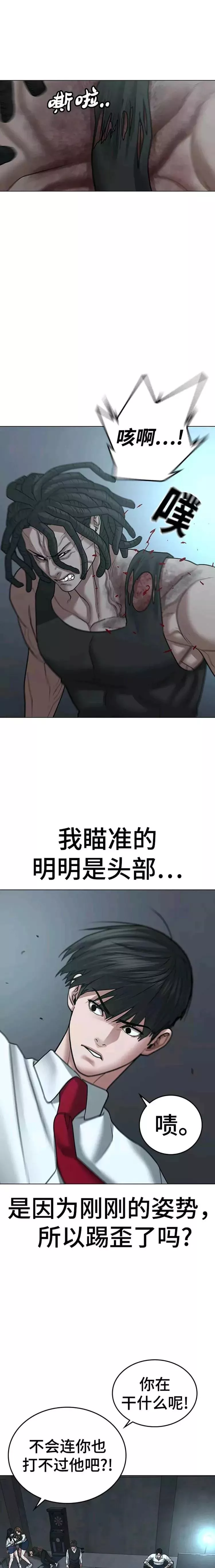 现实任务漫画免费看漫画,第34话8图