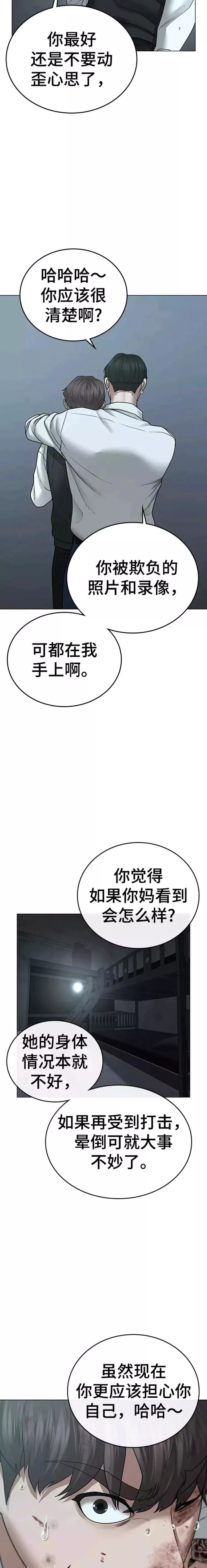 现实任务漫画免费看漫画,第34话17图