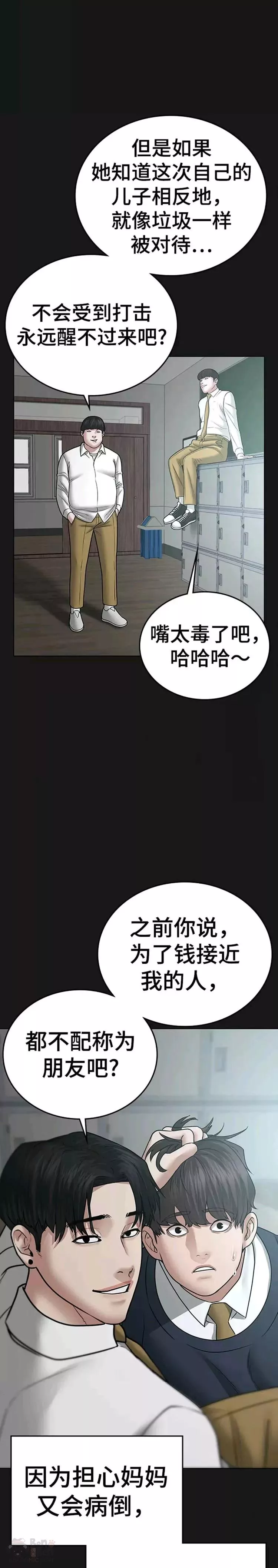 现实任务是什么意思啊漫画,第35话25图