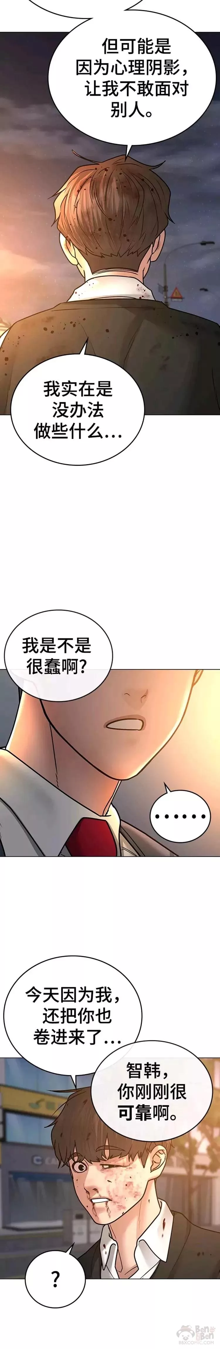 现实任务是什么意思啊漫画,第35话38图