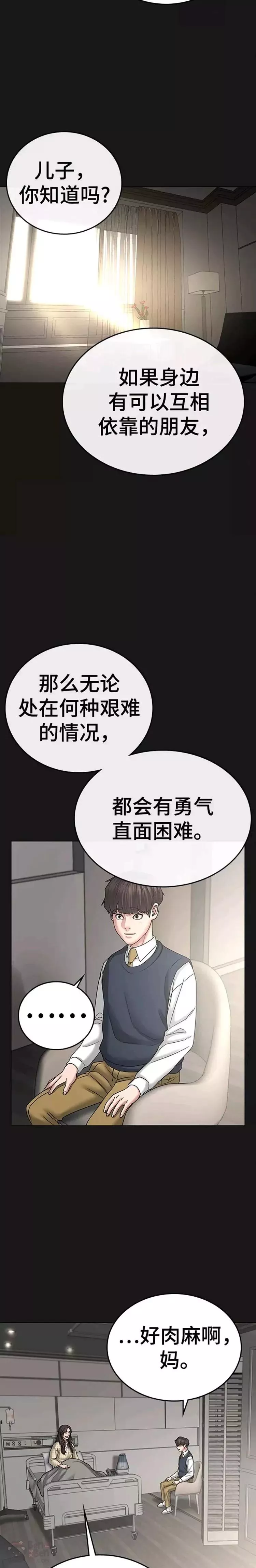 现实任务是什么意思啊漫画,第35话41图