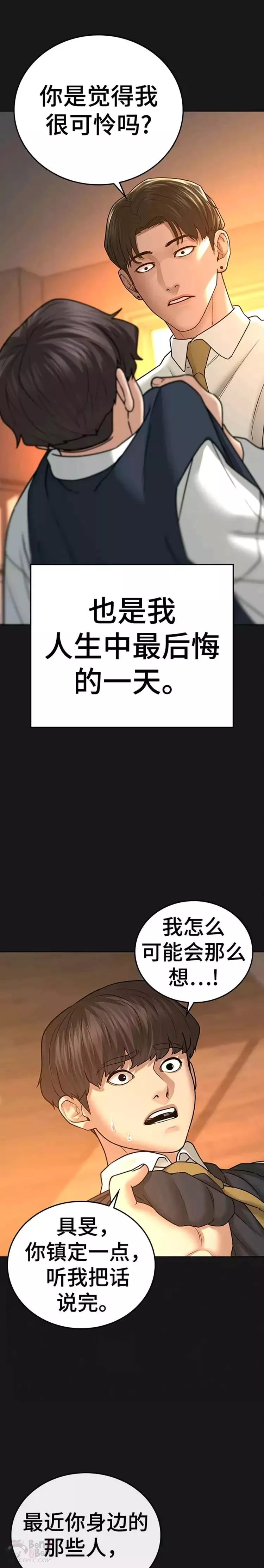 现实任务是什么意思啊漫画,第35话14图