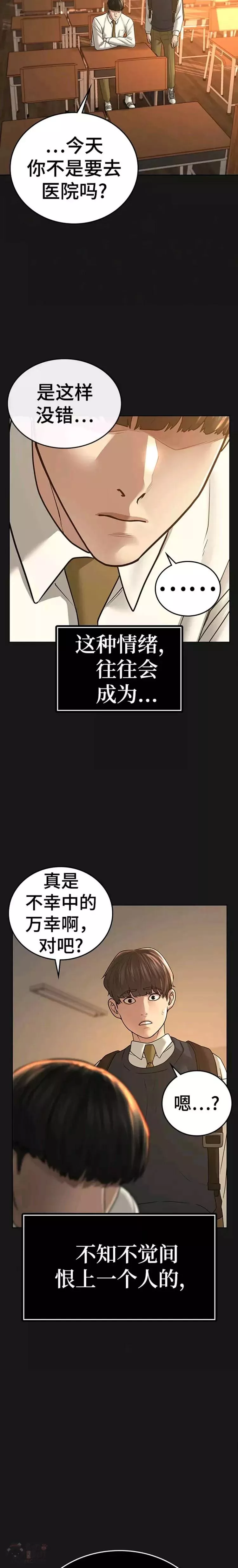 现实任务是什么意思啊漫画,第35话4图