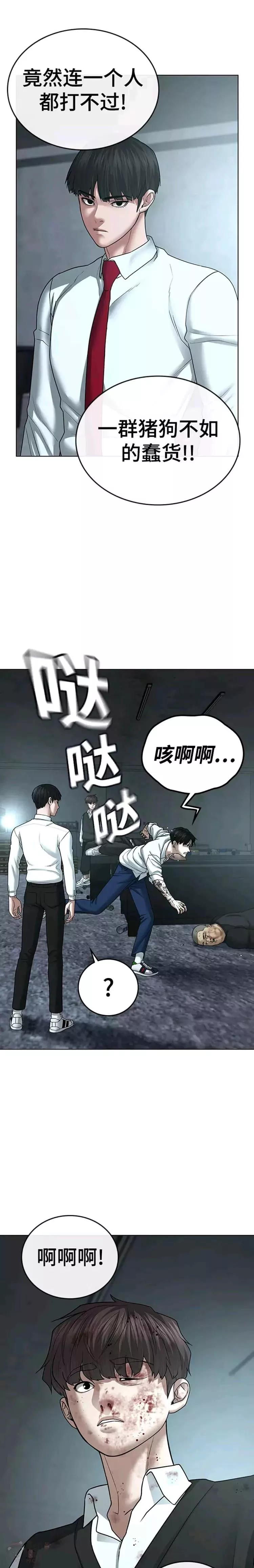 现实任务是什么意思啊漫画,第35话8图