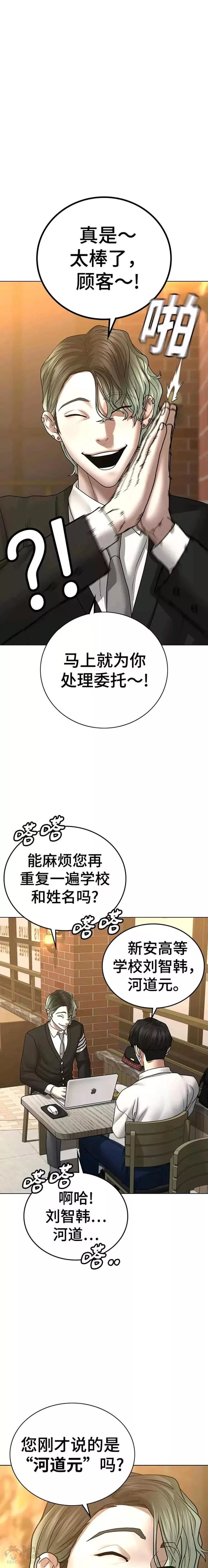 现实任务漫画免费看漫画,第36话23图