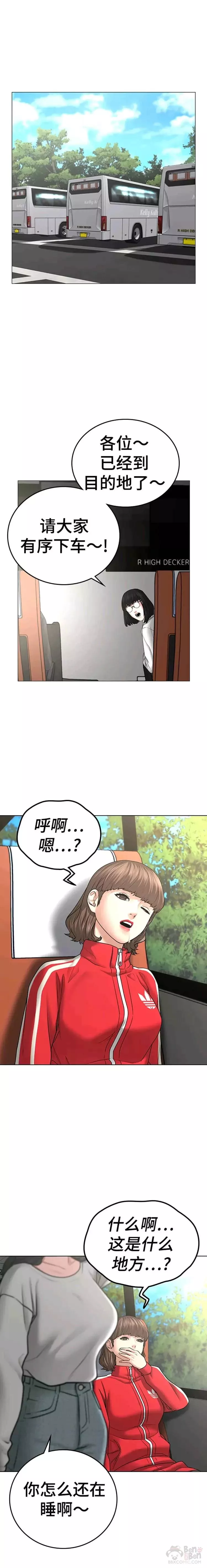 现实任务漫画免费看漫画,第36话36图