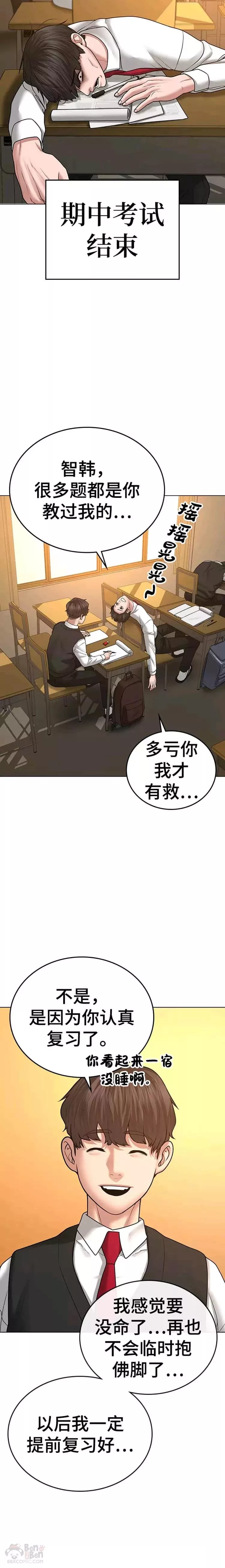 现实任务漫画免费看漫画,第36话5图