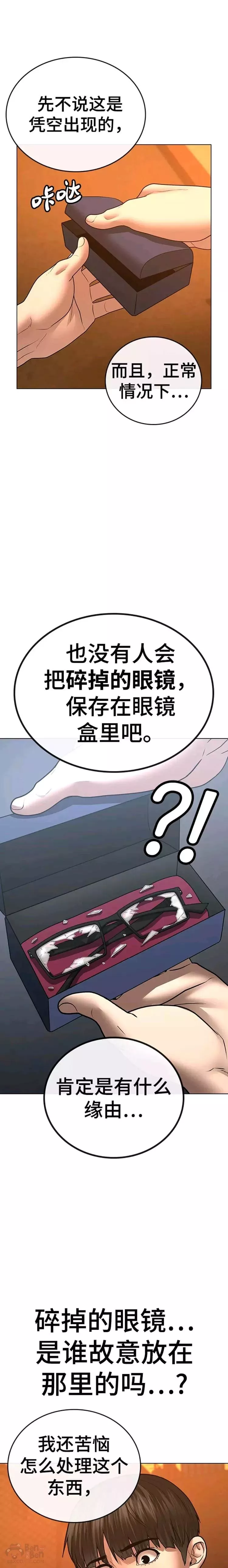 现实任务漫画免费看漫画,第36话16图