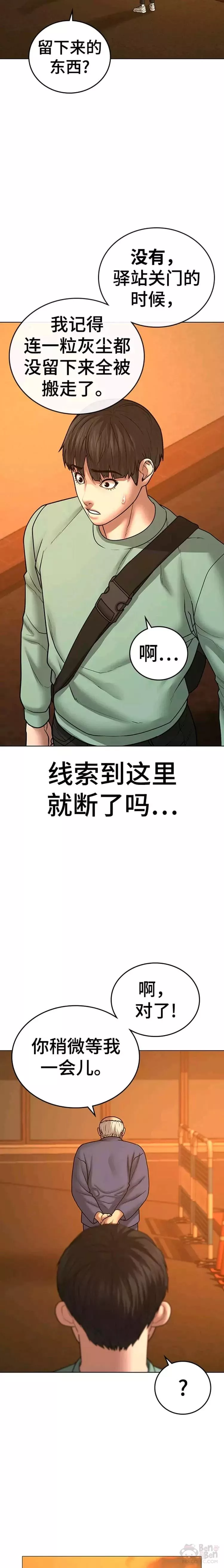 现实任务漫画免费看漫画,第36话13图