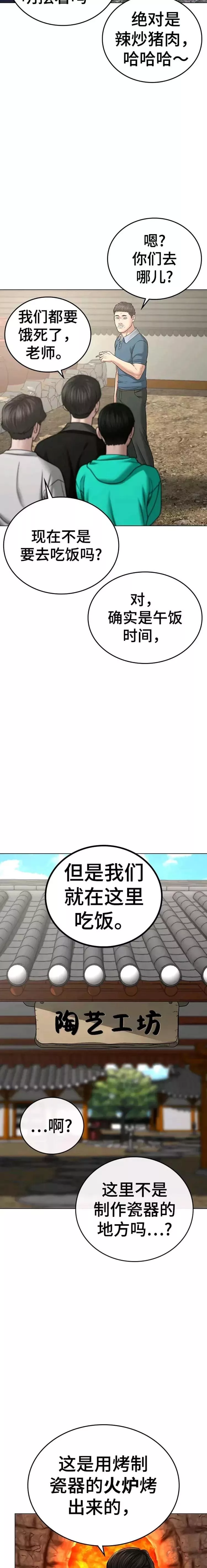 现实人物图片漫画,第37话8图