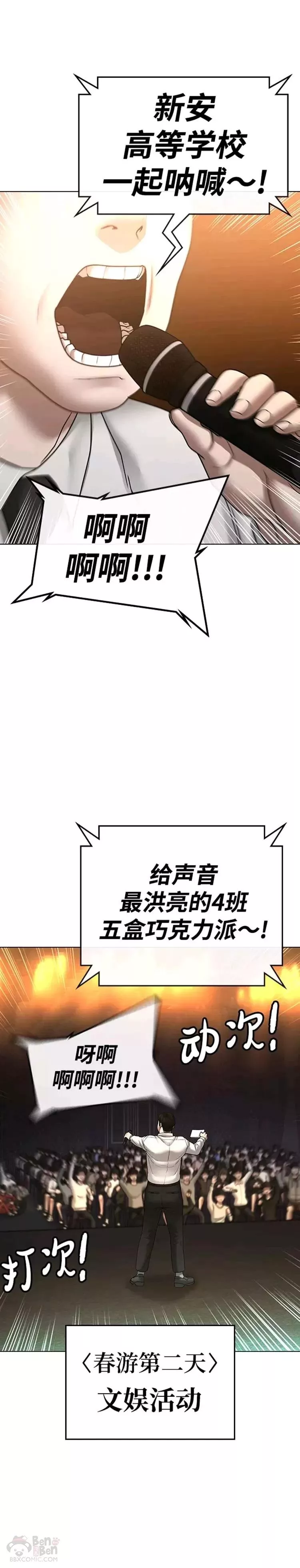 显示任务栏所有图标漫画,第38话31图