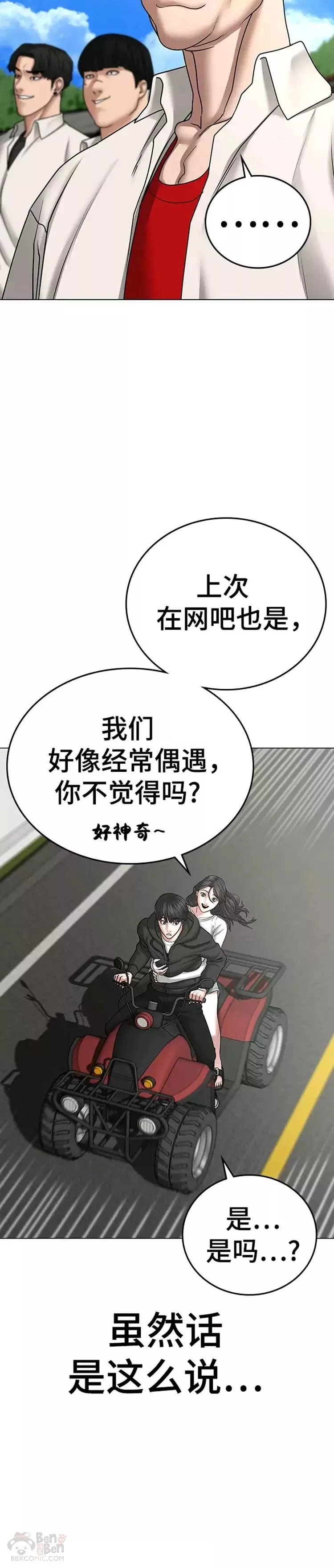 显示任务栏所有图标漫画,第38话7图