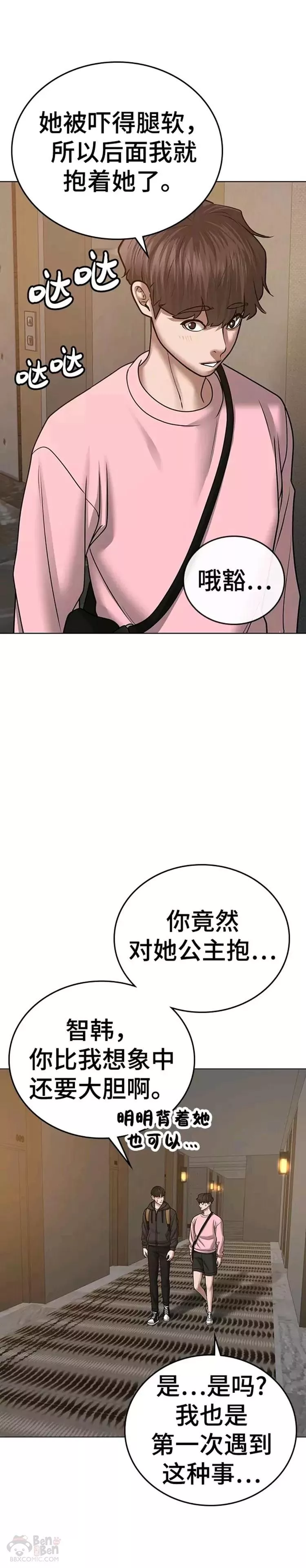 显示任务栏所有图标漫画,第38话21图