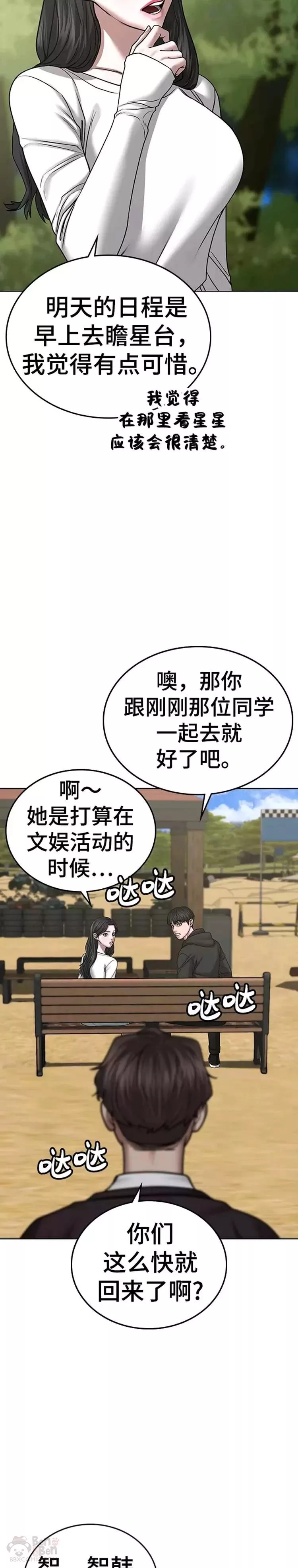 显示任务栏所有图标漫画,第38话13图