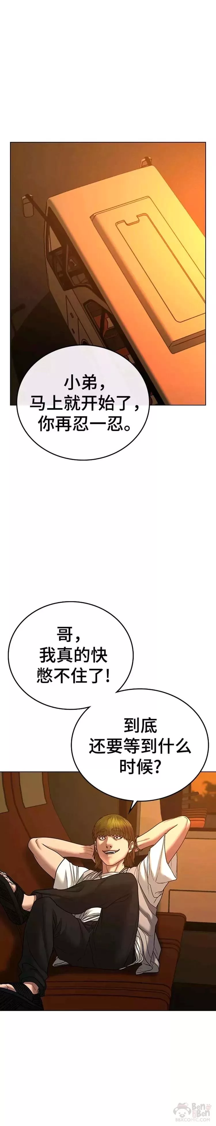 显示任务栏所有图标漫画,第38话29图