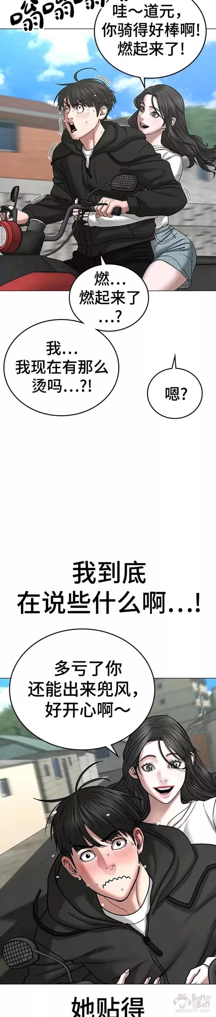 显示任务栏所有图标漫画,第38话4图