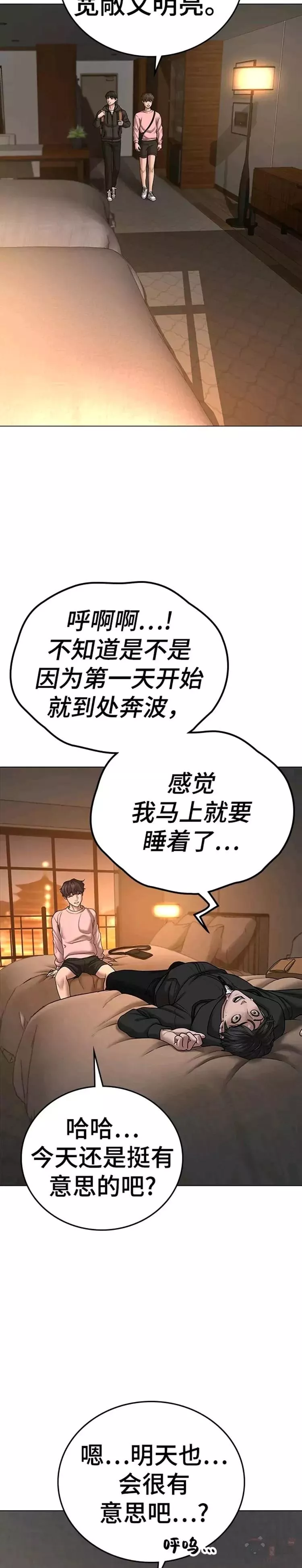 显示任务栏所有图标漫画,第38话23图