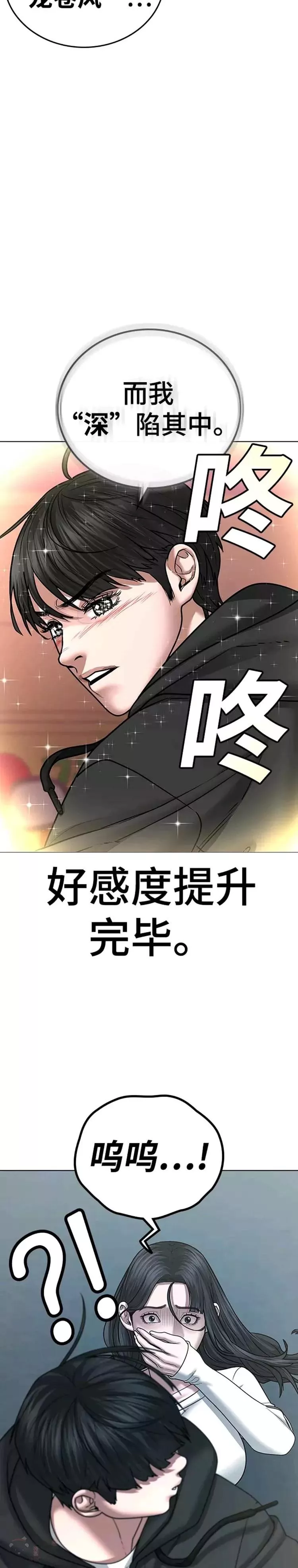 显示任务栏所有图标漫画,第38话10图