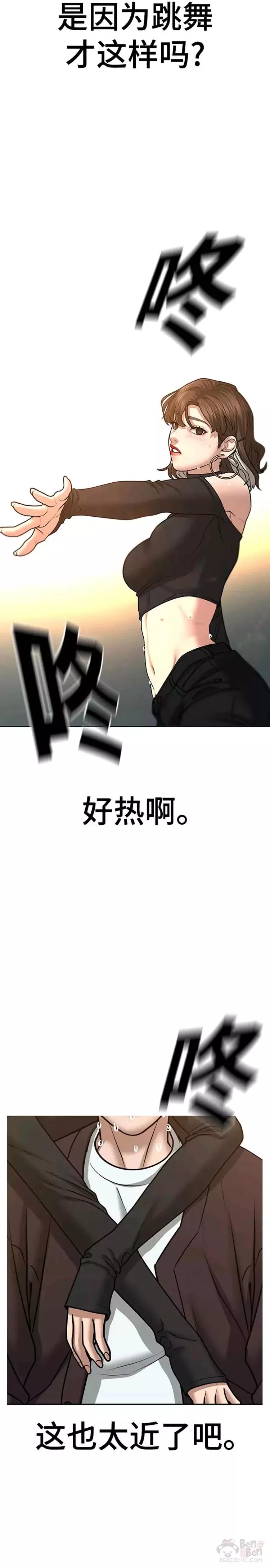 现实任务漫画免费看漫画,第40话3图