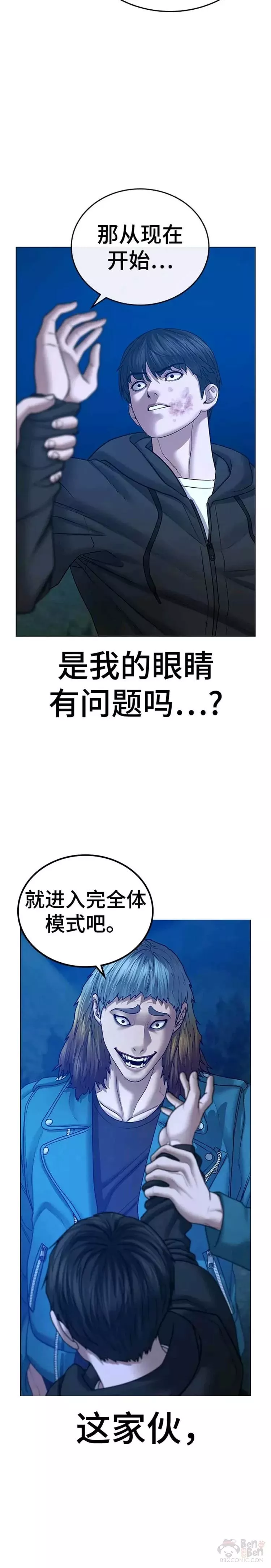 现实任务漫画免费看漫画,第40话6图