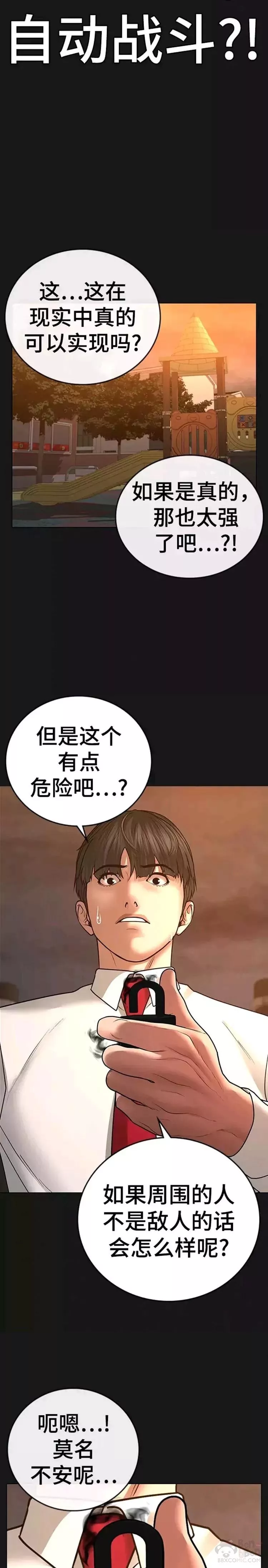 限时任务赚金币漫画,第41话34图