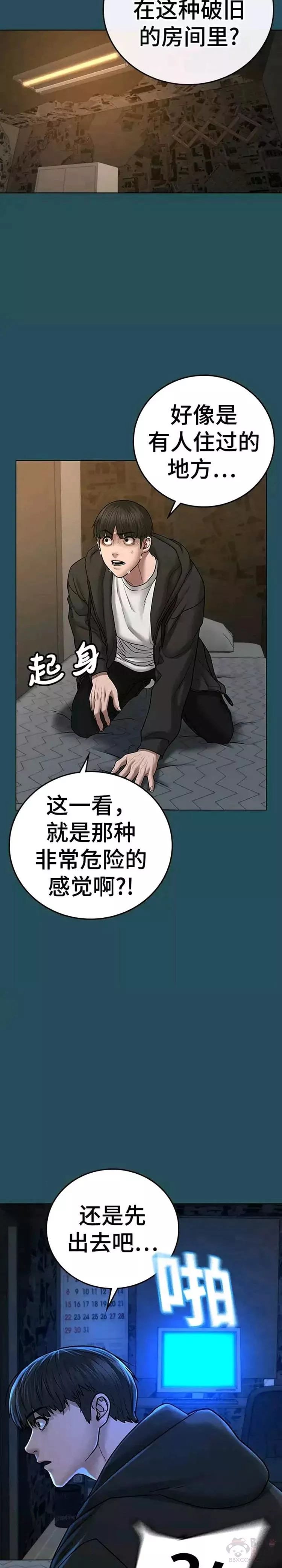 现实任务是什么意思啊漫画,第42话38图