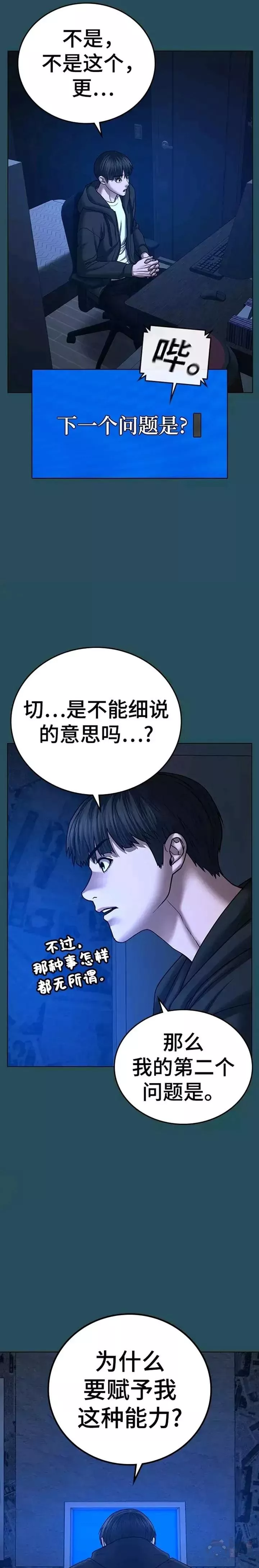 现实任务漫画免费看漫画,第44话9图