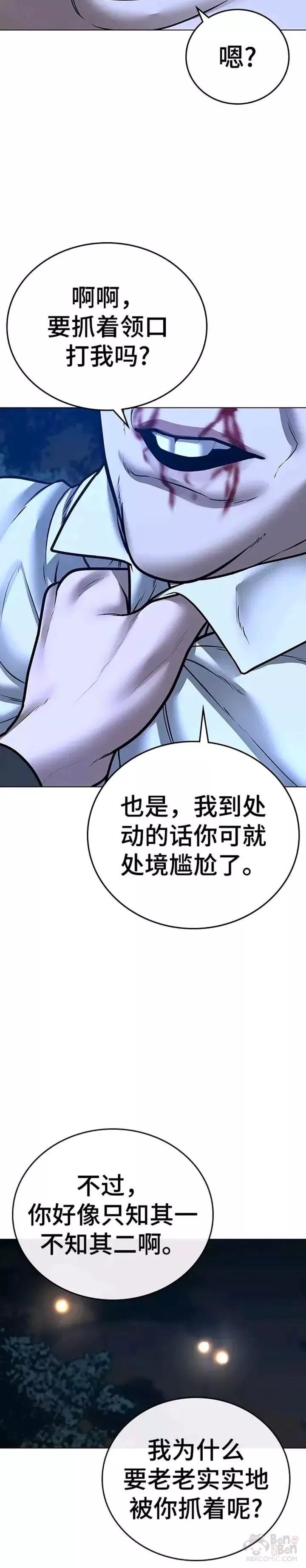 现实任务漫画免费看漫画,第44话33图