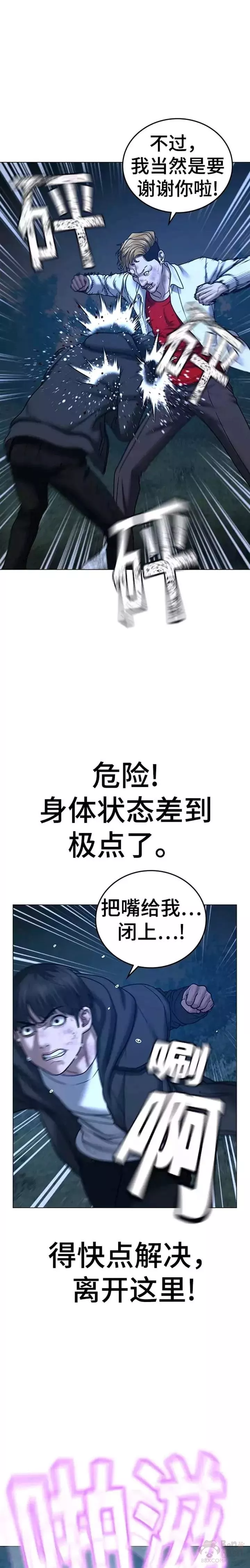 现实任务漫画免费看漫画,第44话21图