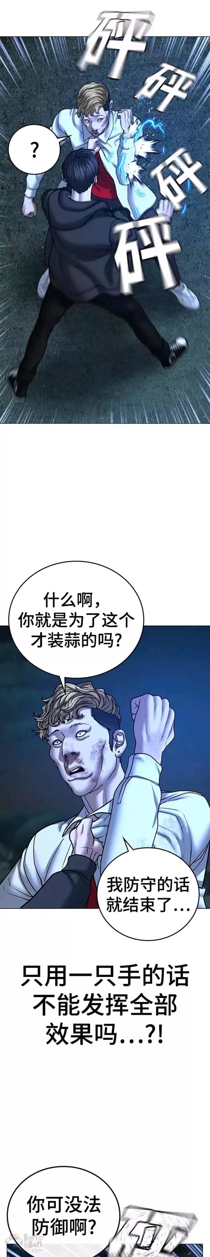 现实任务漫画免费看漫画,第44话37图