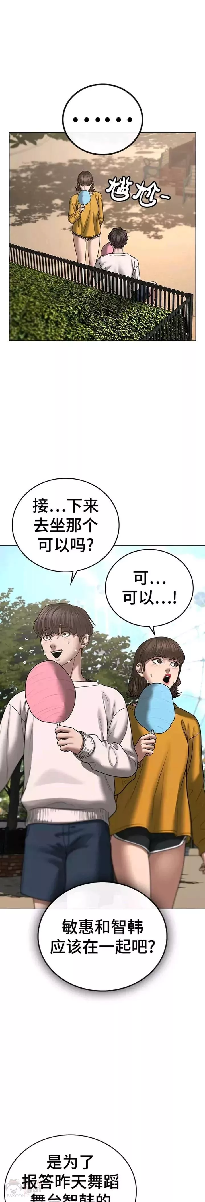 现实任务漫画免费看漫画,第45话17图