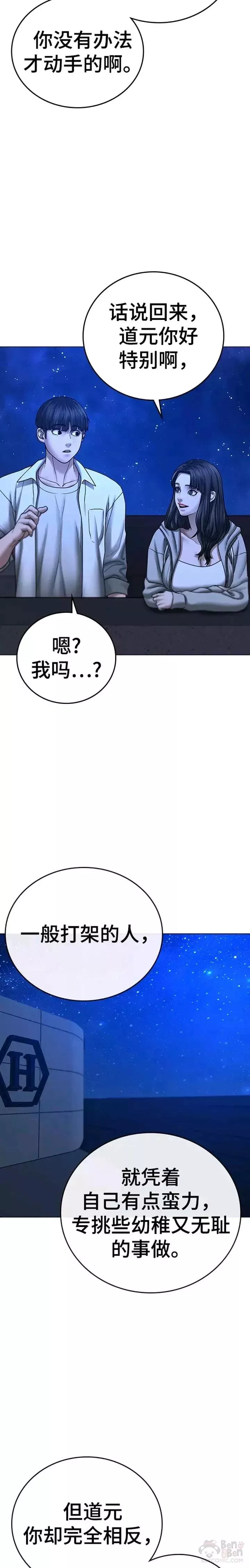 现实任务漫画免费看漫画,第45话29图