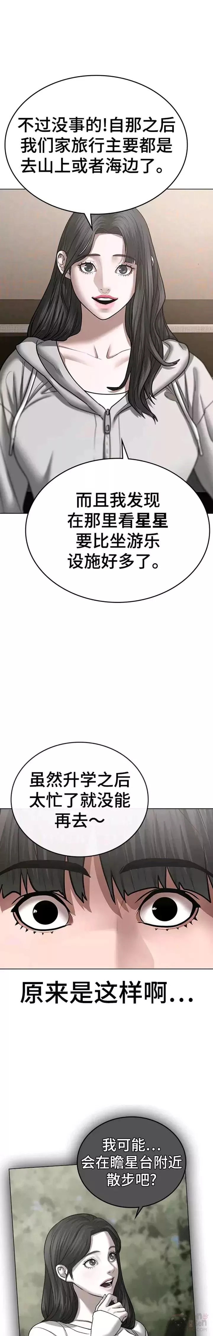 现实任务漫画免费看漫画,第45话25图