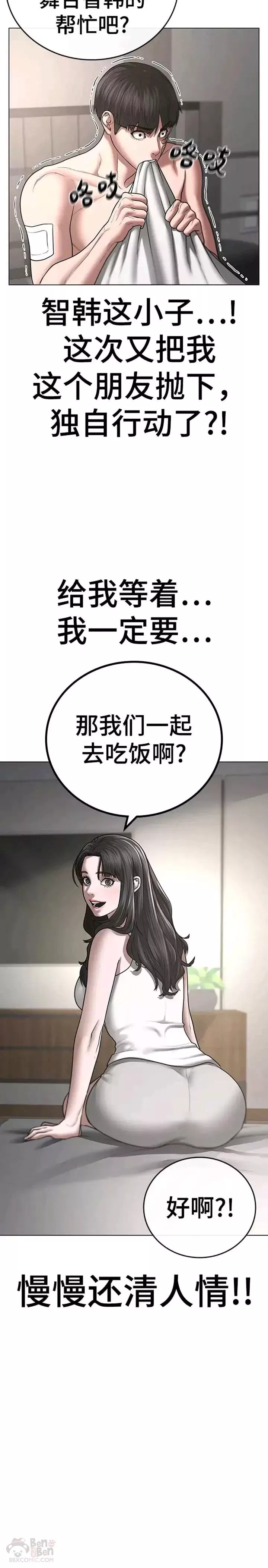 现实任务漫画免费看漫画,第45话18图