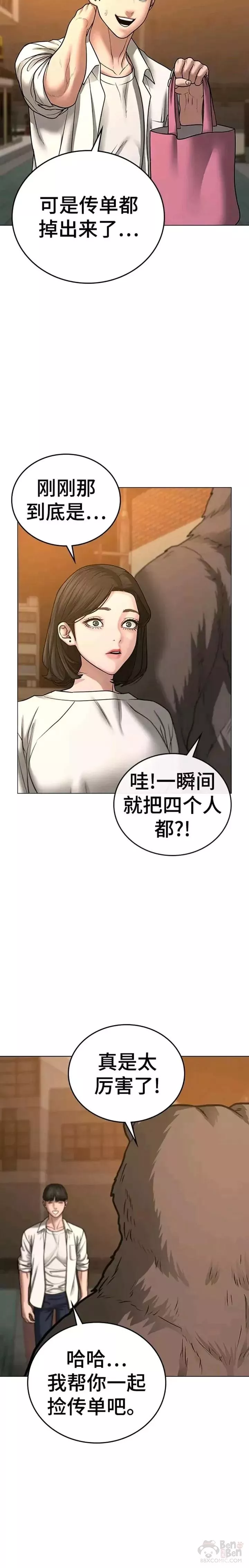 限时任务赚金币漫画,第47话15图