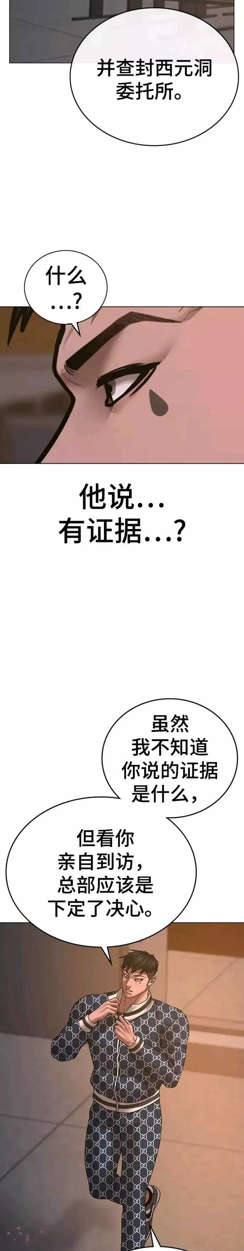 现实任务漫画免费看漫画,第48话39图