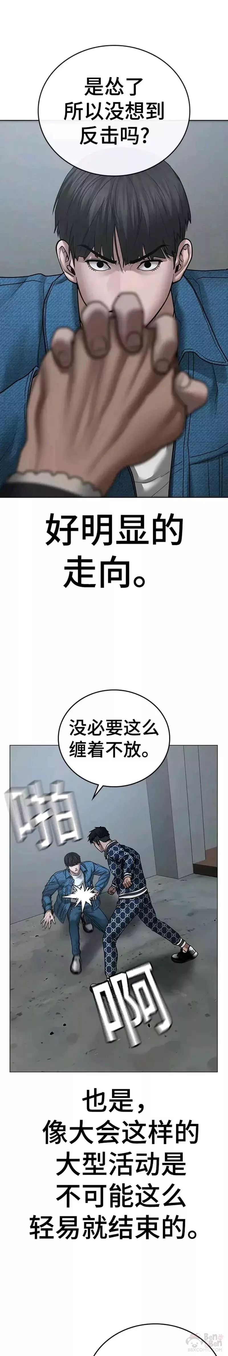 现实任务漫画免费看漫画,第48话2图